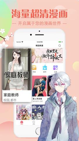 羞羞漫画免费阅读全集破解版  v1.2.8图1