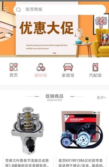 宝湾商城  v1.0.6图3
