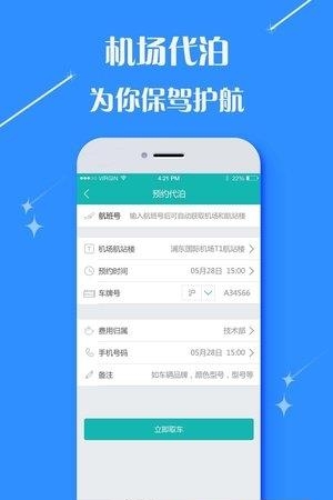 逍遥商旅通  v2.9.8图2