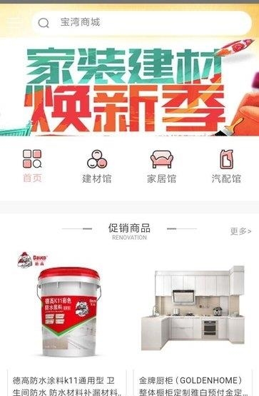 宝湾商城