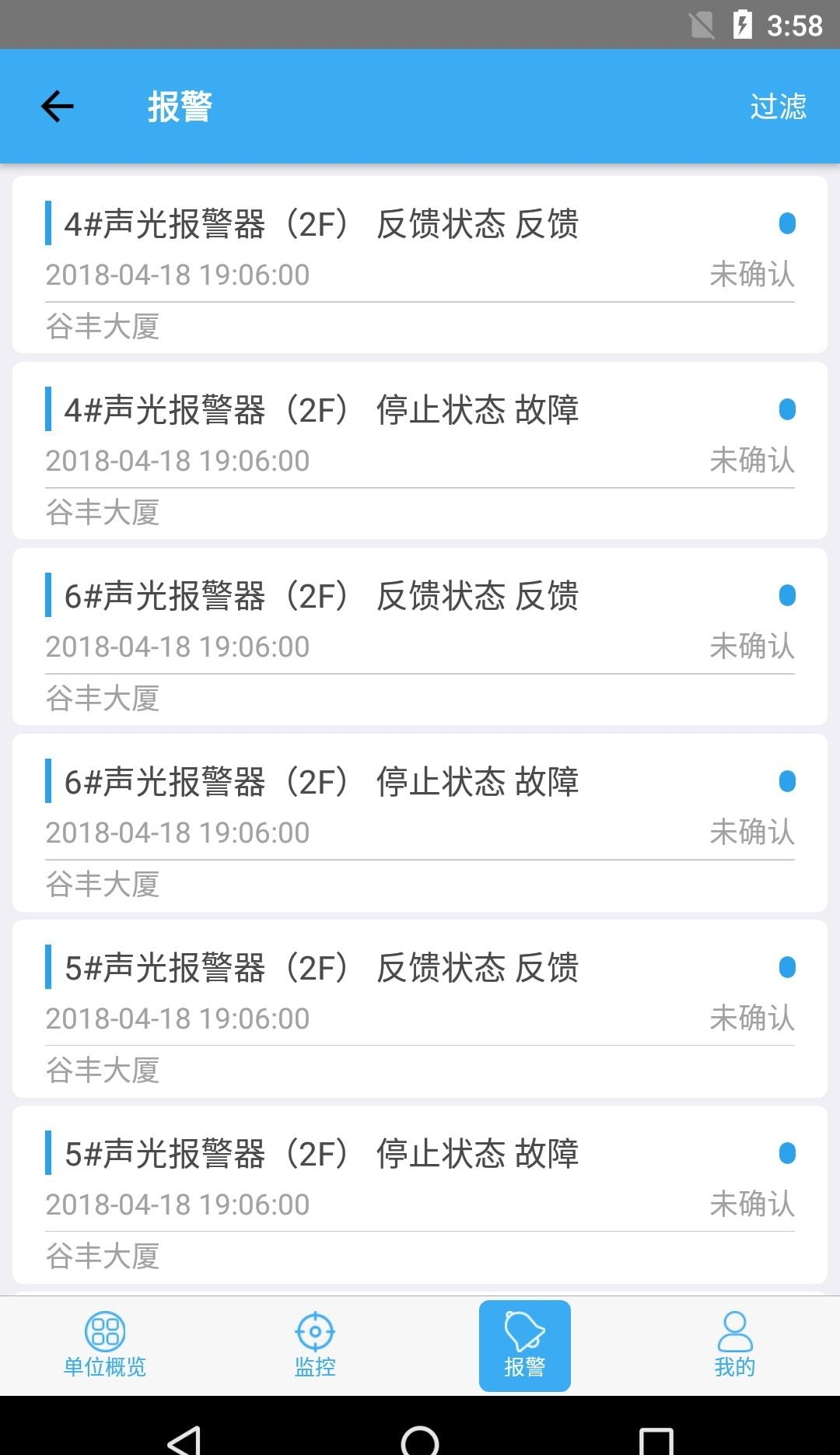 方元安消防卫士  v1.0图3