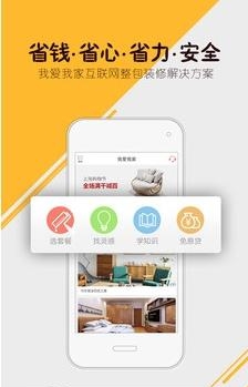 我爱我家网  v2.4图1