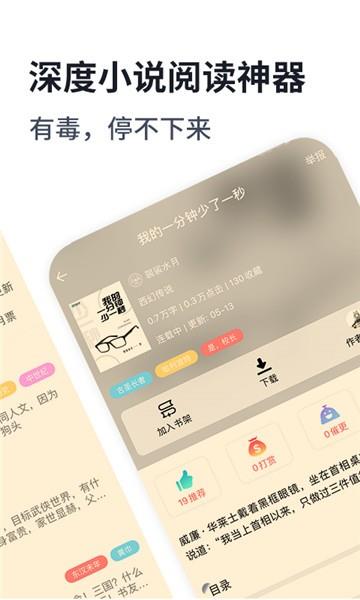 独阅读小说  v1.1.7图3