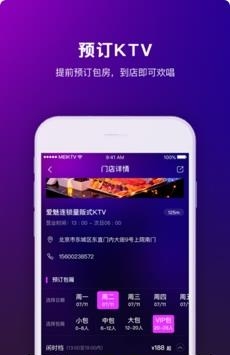 魅KTV  v1.0.1图1