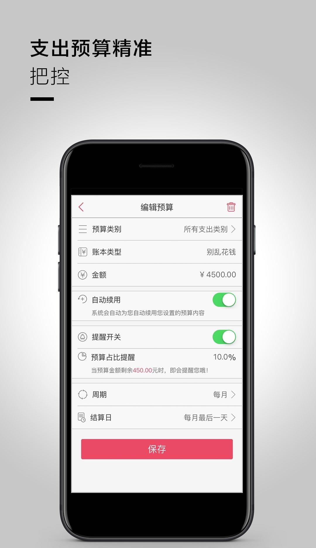 懒人记账  v3.4.0图3