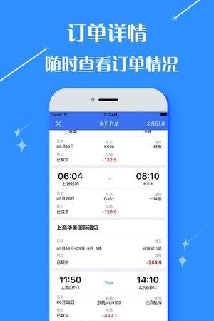 逍遥商旅通  v2.9.8图1