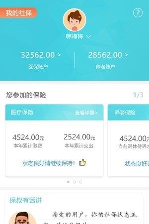 家+社保  v1.0.0图2