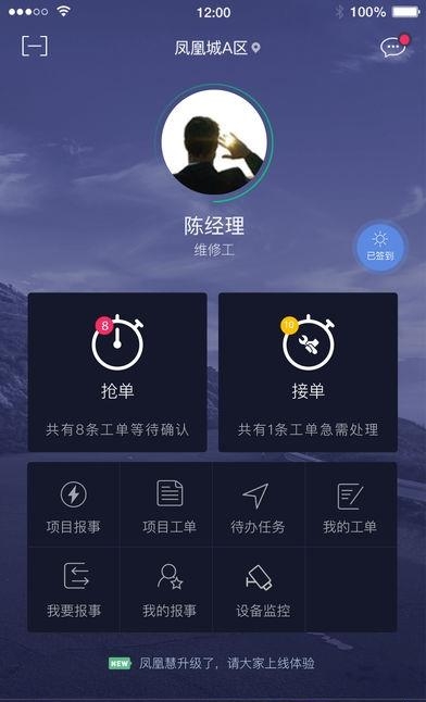 凤凰慧  v1.1.0图5