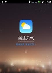 简洁天气  v1.6.0图3