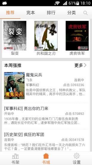 铁血读书  v2.5.9图2