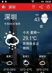 简洁天气  v1.6.0图2