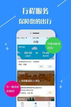 逍遥商旅通  v2.9.8图3