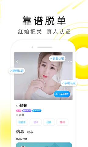 伊对相亲交友最新版不实名  v7.6.700图5