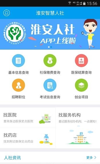 淮安智慧人社  v1.0.2图4