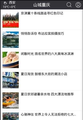 山城重庆  v1.0.0图3