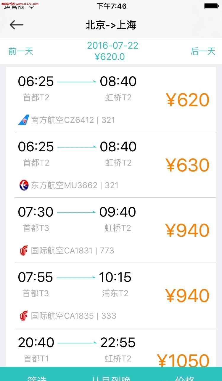 凯撒商旅  v6.6.3图2