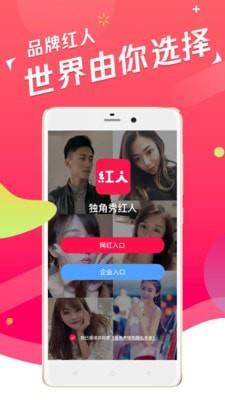 独角秀红人  v1.2.2图3