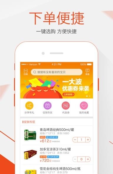 转角店宝  v3.1.6图1