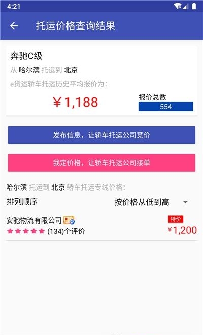 轿车托运  v2.9.1图4