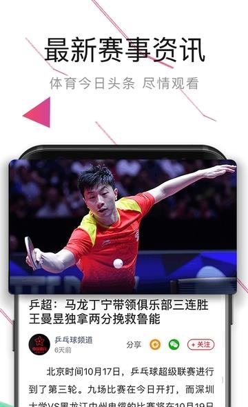中国体育直播tv  v4.9.4图4