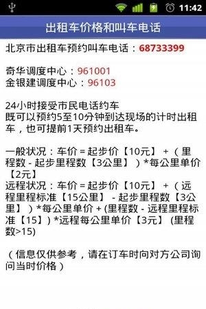出行达人  v2.0.0图1
