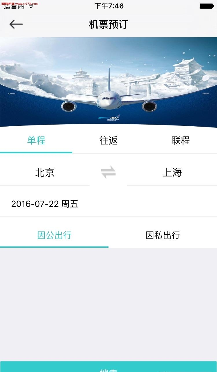 凯撒商旅  v6.6.3图3