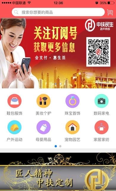 中扶民生