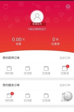 家有私厨  v00.00.0028图2