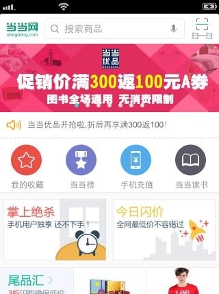 当当网购  v3.0.1.2图2