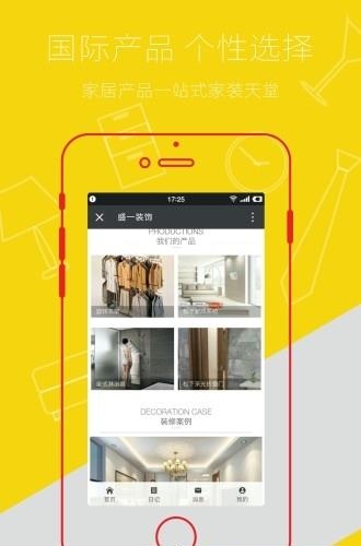 盛一装饰  v1.0.5图2