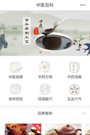 天元中医  v1.0.2图2