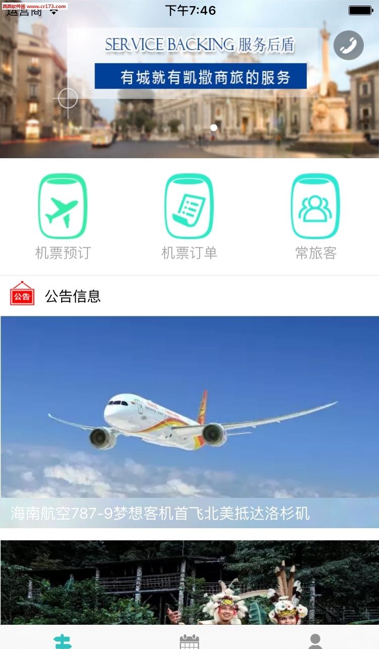 凯撒商旅  v6.6.3图4