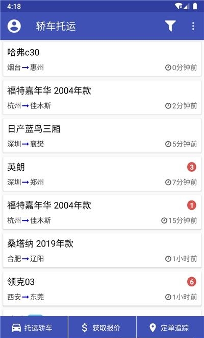 轿车托运