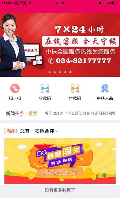 中扶民生  v1.5.7图1