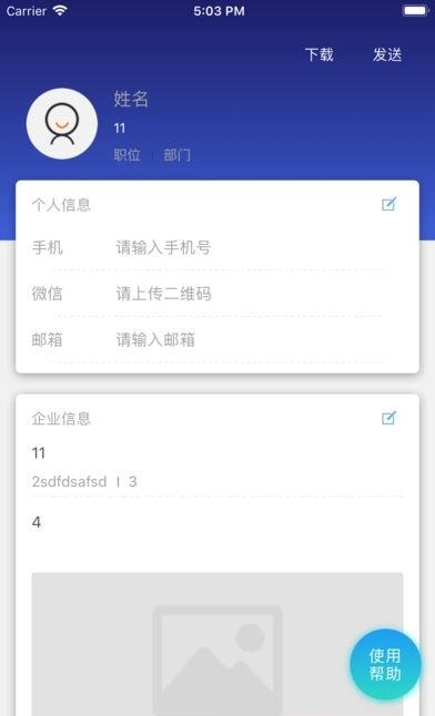 众途名片夹  v2.1.0图3
