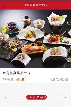 家有私厨  v00.00.0028图3