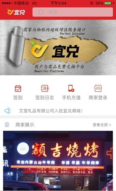 宜兑商城