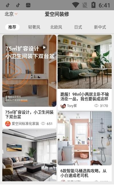 爱空间装修