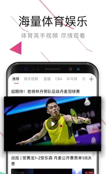中国体育直播tv  v4.9.4图3