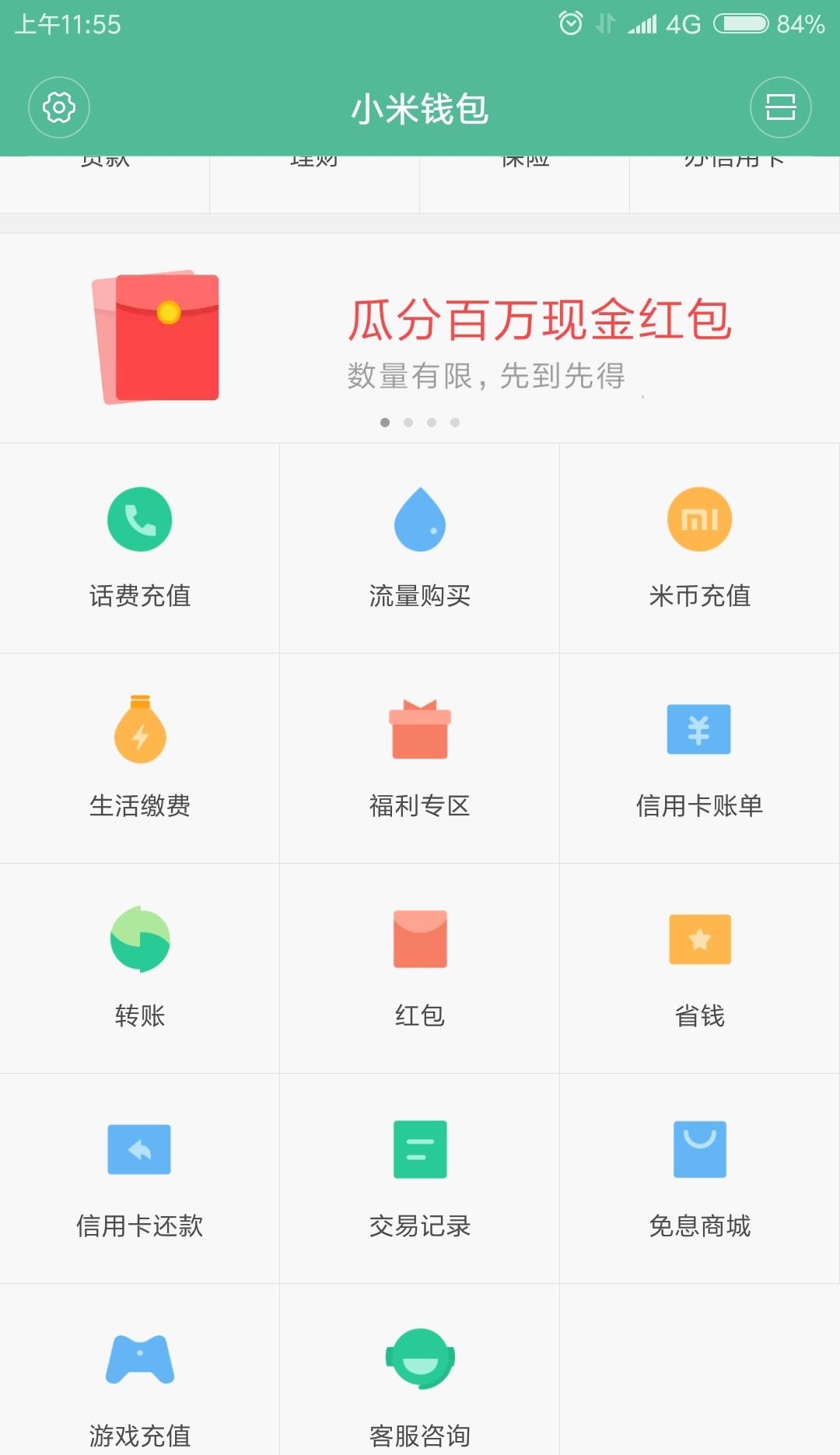 门禁卡  v2.4.15图2