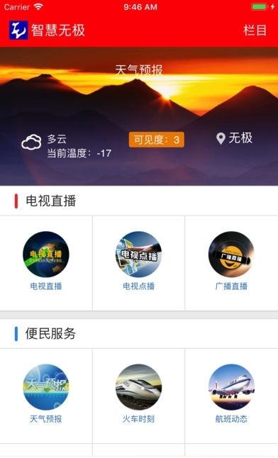 智慧无极  v5.8.6图2