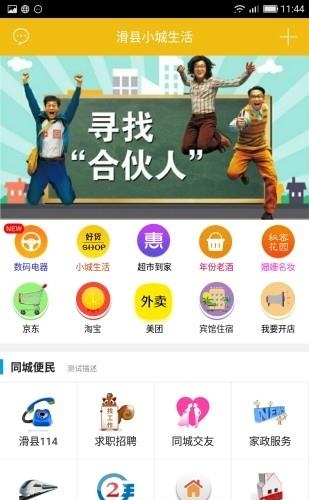 滑县小城生活  v4.0.0图3