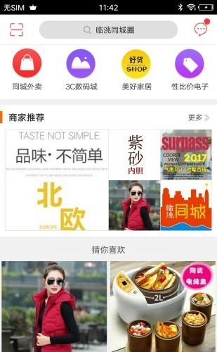 临洮同城圈  v5.3.1图3