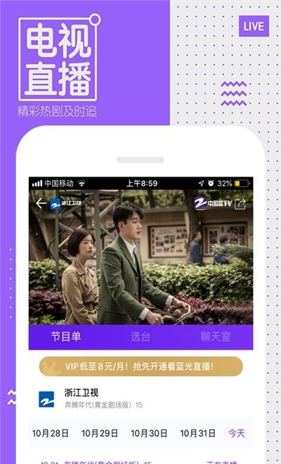 浙江卫视同一课堂同步平台(中国蓝TV)  v4.3.8图3