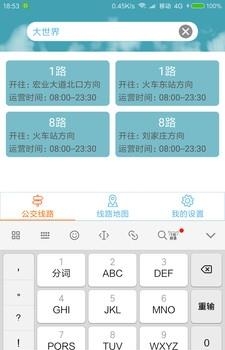 定州公交  v1.0图3