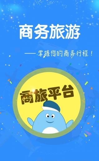 宏宇商旅  v2.9.8图1