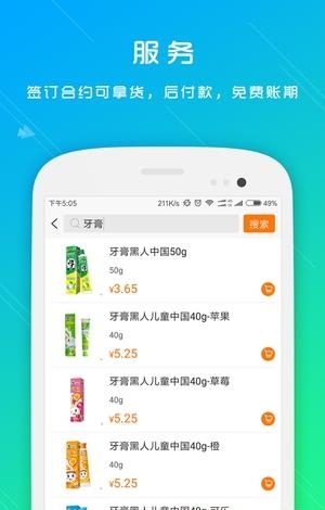 寰宇云商  v1.1.0图2