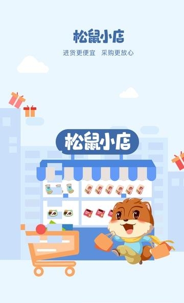 松鼠小店