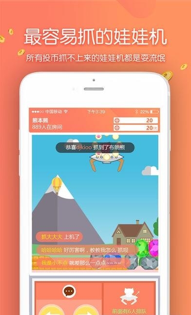 神奇娃娃机  v1.0.0图1