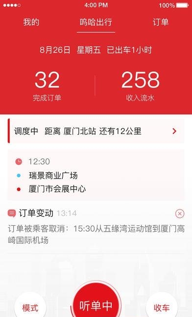 呜哈出行司机端  v1.0.1图1